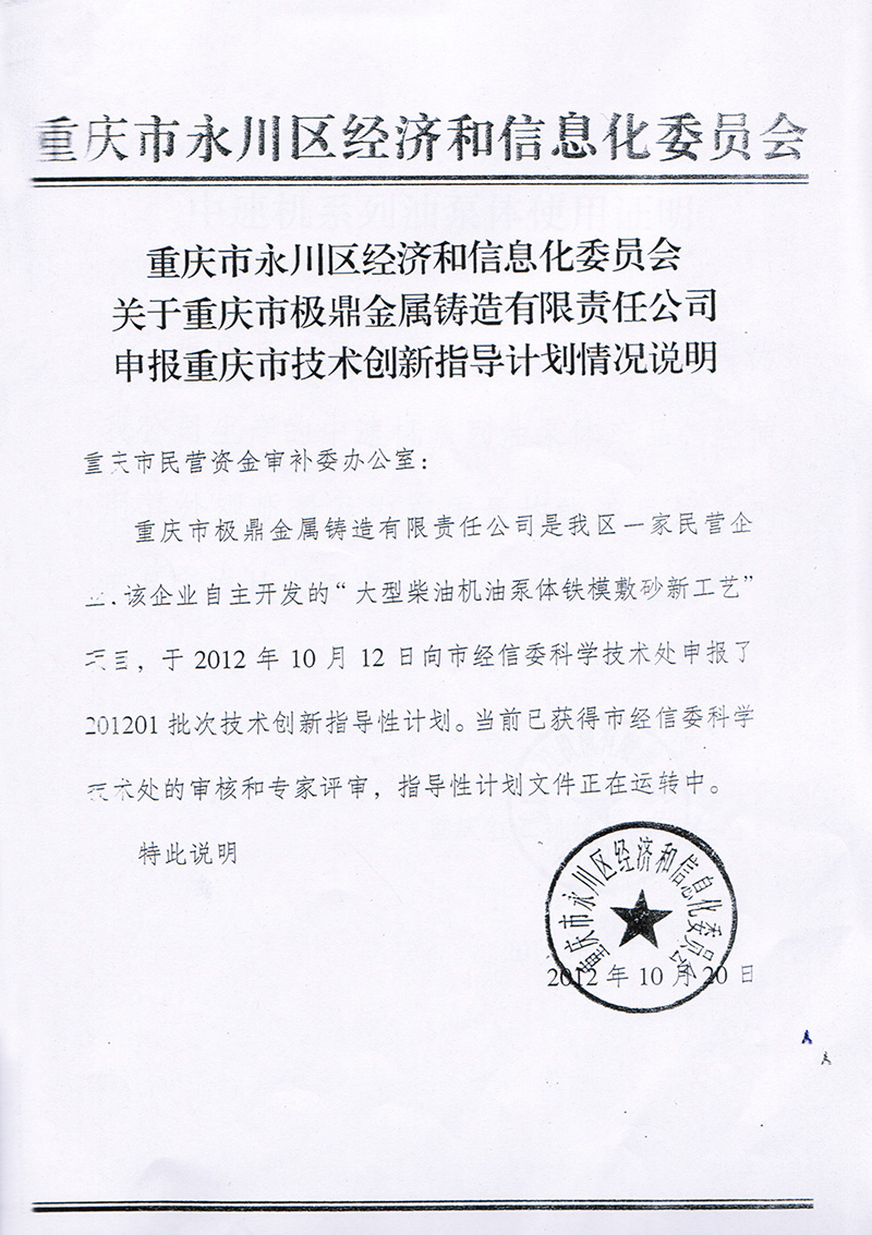 永川經信委