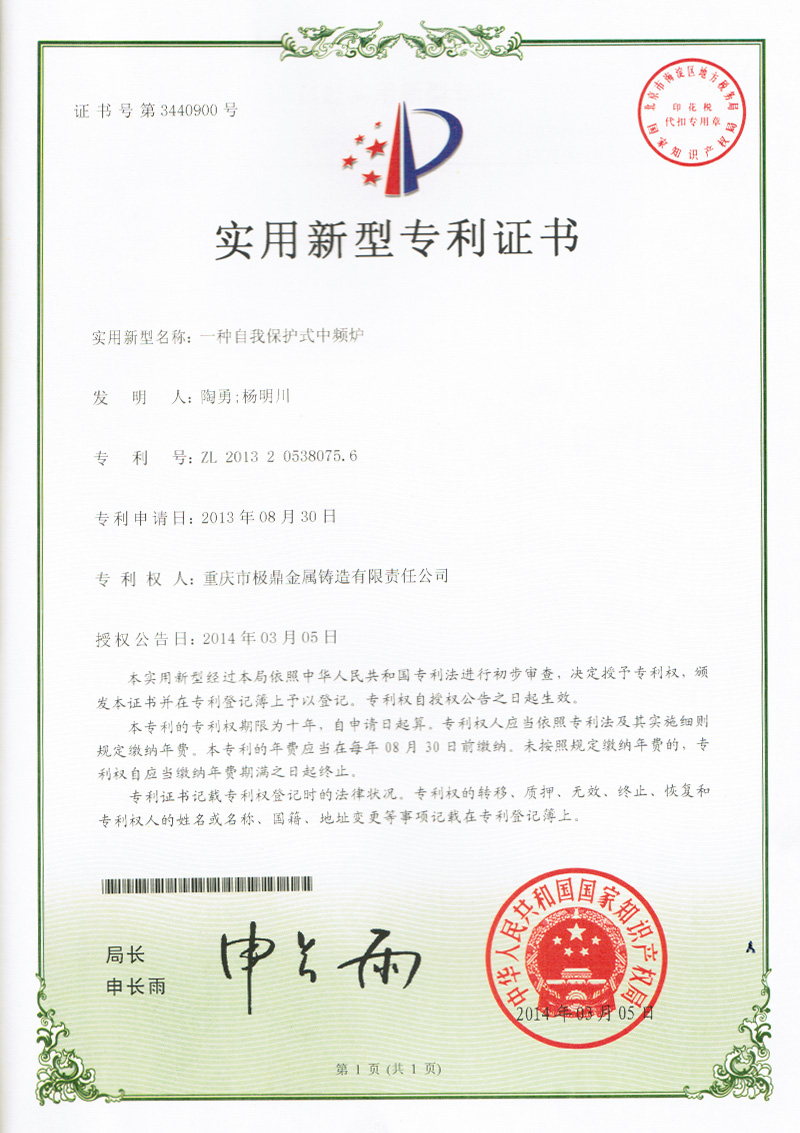 一種自我保護式中頻爐